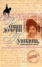 Вера Петровна. Петербургский роман