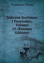 Sobrane Sochinen I Perevodov, Volume 10 (Russian Edition)