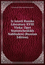 Iz Istorii Russko Literatury XVIII Vieka: Opyt Statisticheskikh Nabliudeni (Russian Edition)