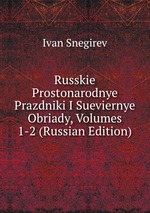 Russkie Prostonarodnye Prazdniki I Sueviernye Obriady, Volumes 1-2 (Russian Edition)