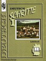 Deutsch Schritte 1. Lehrbuch. Шаги 1: учебник немецкого языка для 5 класса общеобразовательных учреждений