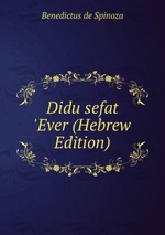 Didu sefat `Ever (Hebrew Edition)