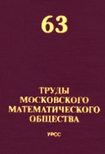Труды Московского Математического Общества
