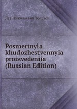 Posmertnyia khudozhestvennyia proizvedeniia (Russian Edition)