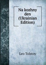 Na kozhny den (Ukrainian Edition)