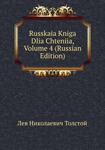 Russkaia Kniga Dlia Chteniia, Volume 4 (Russian Edition)