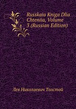 Russkaia Kniga Dlia Chteniia, Volume 3 (Russian Edition)