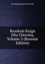 Russkaia Kniga Dlia Chteniia, Volume 2 (Russian Edition)
