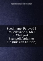 Soedinene, Perevod I Izsliedovane 4-Kh I. E. Chetyrekh Evangeli, Volumes 2-3 (Russian Edition)