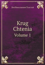 Krug Chtenia. Volume 1