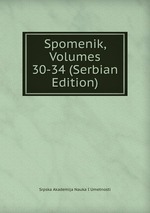 Spomenik, Volumes 30-34 (Serbian Edition)