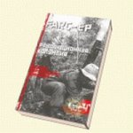 FARC-EP. Революционная Колумбия: История партизанского движения
