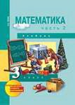 Математика. 3 класс: учебник