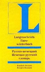 Langenscheidts Euroworterbuch Russisch. Евро-словарь немецкого языка: Русско-немецкий, немецко-русский