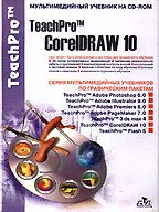 TeachPro CorelDraw 10: учебник по CorelDraw 10 (+CD)