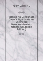 Istoriia Na Uchebnoto Dielo V Blgariia Ot Kra Vrieme Do Osvobozhdenieto: Ocherk (Bulgarian Edition)