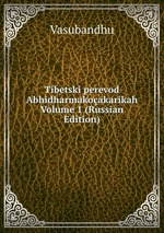 Tibetski perevod Abhidharmakoakarikah Volume 1 (Russian Edition)