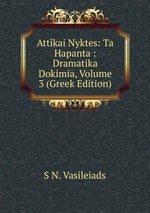 Attikai Nyktes: Ta Hapanta : Dramatika Dokimia, Volume 3 (Greek Edition)