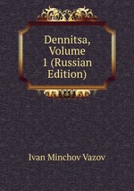 Dennitsa, Volume 1 (Russian Edition)