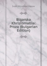 Blgarska Khristomatiia: Proza (Bulgarian Edition)
