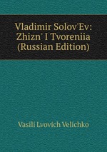 Vladimir Solov`Ev: Zhizn` I Tvoreniia (Russian Edition)