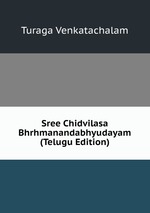 Sree Chidvilasa Bhrhmanandabhyudayam (Telugu Edition)