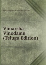 Vimarsha Vinodamu (Telugu Edition)