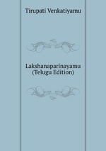 Lakshanaparinayamu (Telugu Edition)