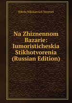 Na Zhiznennom Bazarie: Iumoristicheskia Stikhotvorenia (Russian Edition)
