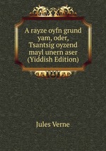 A rayze oyfn grund yam, oder, Tsantsig oyzend mayl unern aser (Yiddish Edition)