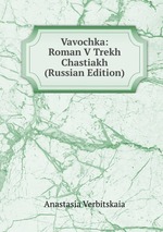 Vavochka: Roman V Trekh Chastiakh (Russian Edition)