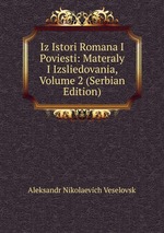 Iz Istori Romana I Poviesti: Materaly I Izsliedovania, Volume 2 (Serbian Edition)