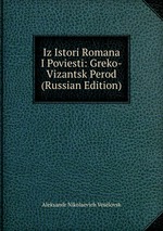 Iz Istori Romana I Poviesti: Greko-Vizantsk Perod (Russian Edition)