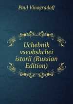 Uchebnik vseobshchei istorii (Russian Edition)