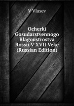 Ocherki Gosudarstvennogo Blagoustrostva Rossii V XVII Veke (Russian Edition)