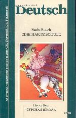 Eine Harte Schul. Книга для чтения на немецком языке