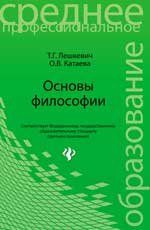 Основы философии