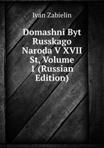 Domashni Byt Russkago Naroda V XVII St, Volume 1 (Russian Edition)