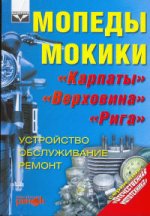 Мопеды Карпаты, Верховина, Рига