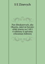 Pan Shtukarevych, abo Okaziia, iako ne buvalo: silski stseny na 2 di i 4 vidslony zi spivamy (Ukrainian Edition)