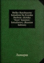 Melko-Burzhuazny Sotsalizm Na Evresko Pochvie: (Kritika "Teori" Sonistov-Sotsalistov). (Russian Edition)