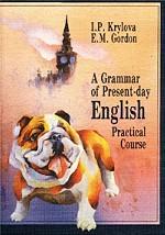 Грамматика современного английского языка: учебник