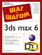 3ds MAX 6