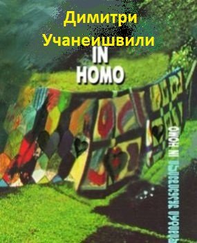In Homo