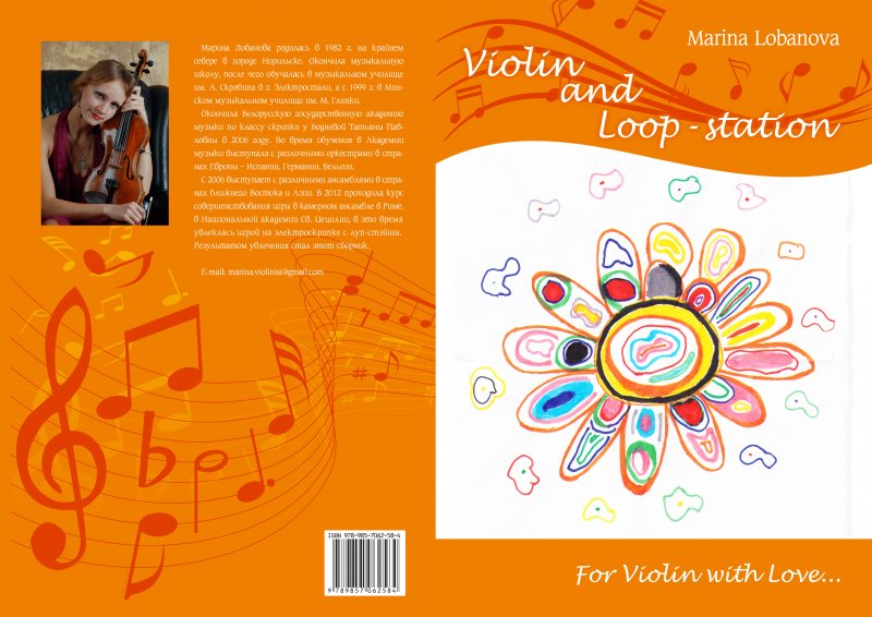 Скрипка и луп-стэйшн. Violin and loop-station