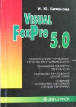 Visual FoxPro 5.0