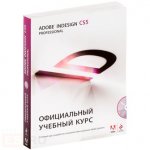 Adobe InDesign CS5. Официальный учебный курс - 2011