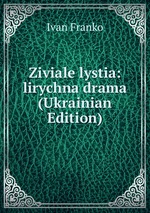Ziviale lystia: lirychna drama (Ukrainian Edition)