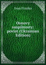 Osnovy suspilnosty: povist (Ukrainian Edition)