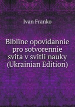 Biblne opovidannie pro sotvorennie svita v svitli nauky (Ukrainian Edition)
